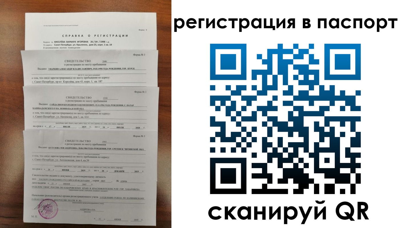 временная регистрация законно в Михайловке
