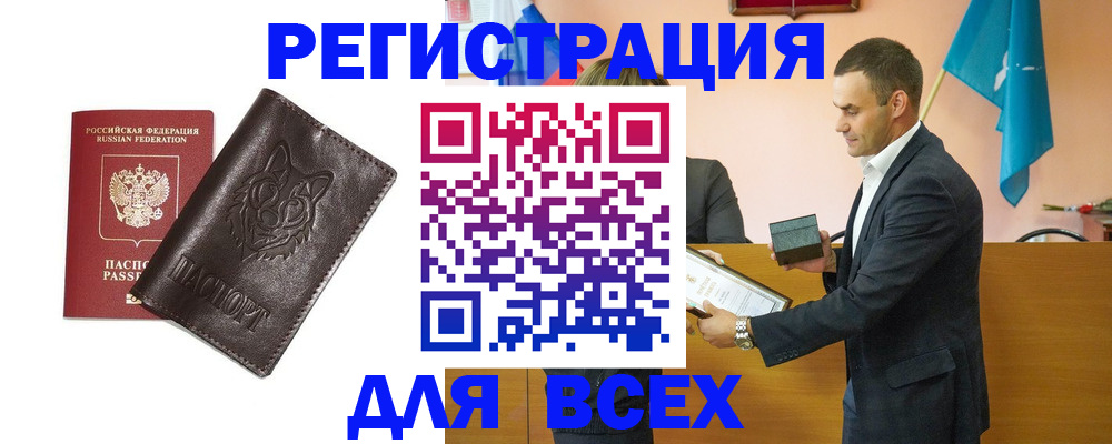 купить прописку в Михайловке